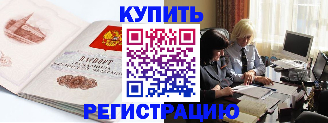 временная регистрация в Кургане