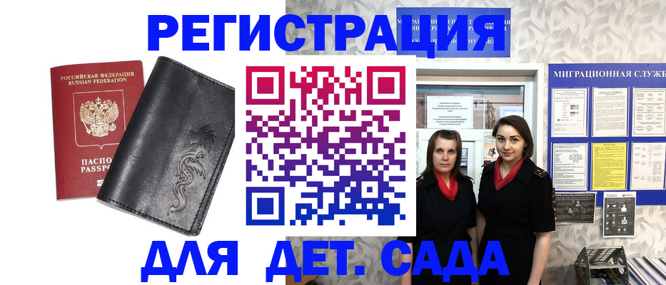 временная регистрация купить в Кургане