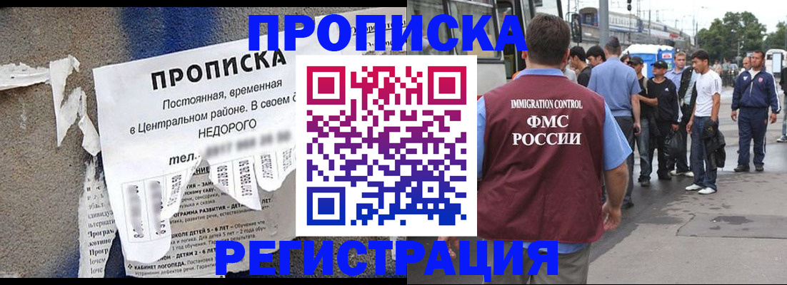 временная регистрация надежно в Кургане