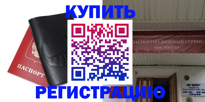 прописка 2025 в Кургане