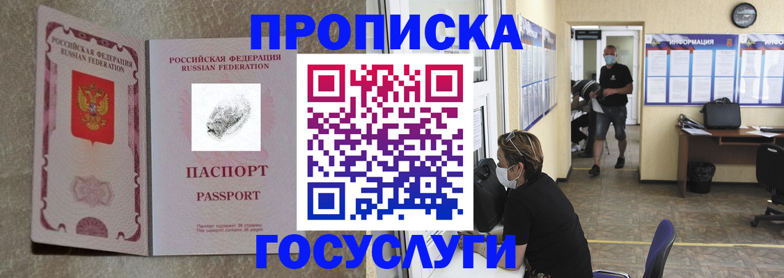 временная регистрация недорого в Кургане